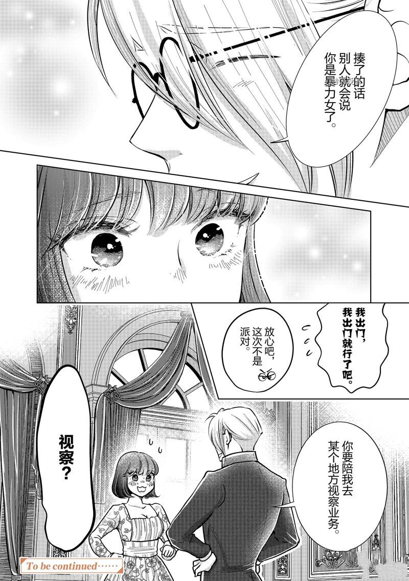 《想摆脱公主教育的我》漫画最新章节第36话免费下拉式在线观看章节第【16】张图片