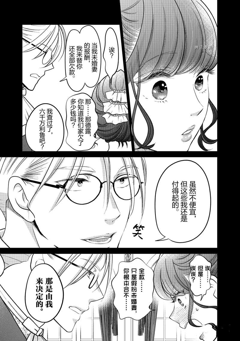 《想摆脱公主教育的我》漫画最新章节第34话免费下拉式在线观看章节第【17】张图片