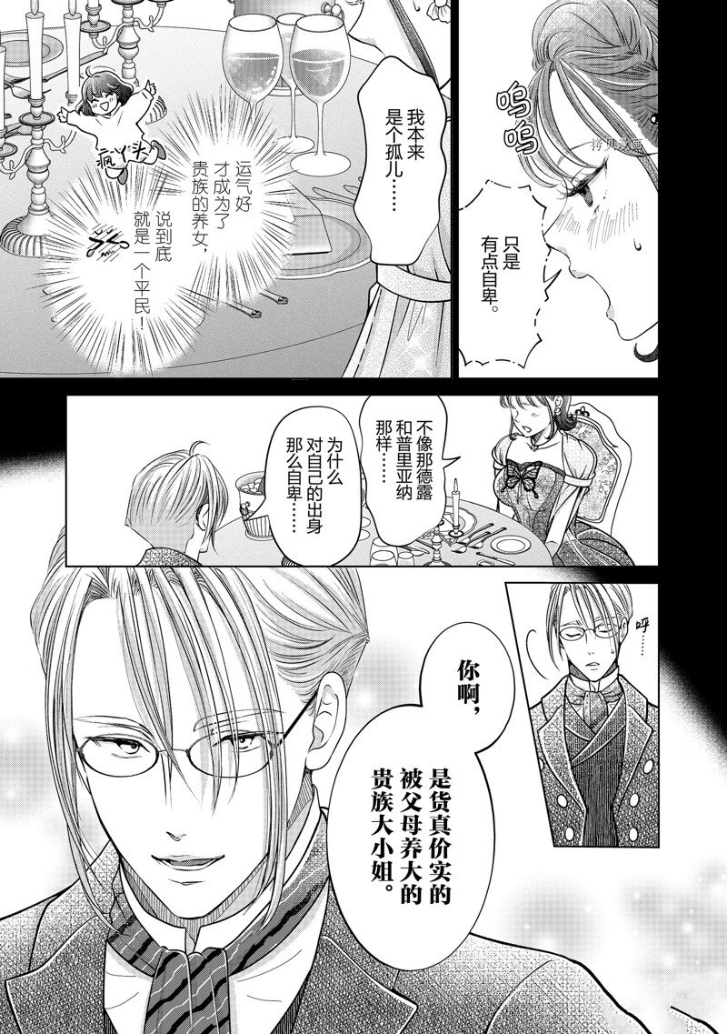 《想摆脱公主教育的我》漫画最新章节第40话 试看版免费下拉式在线观看章节第【9】张图片