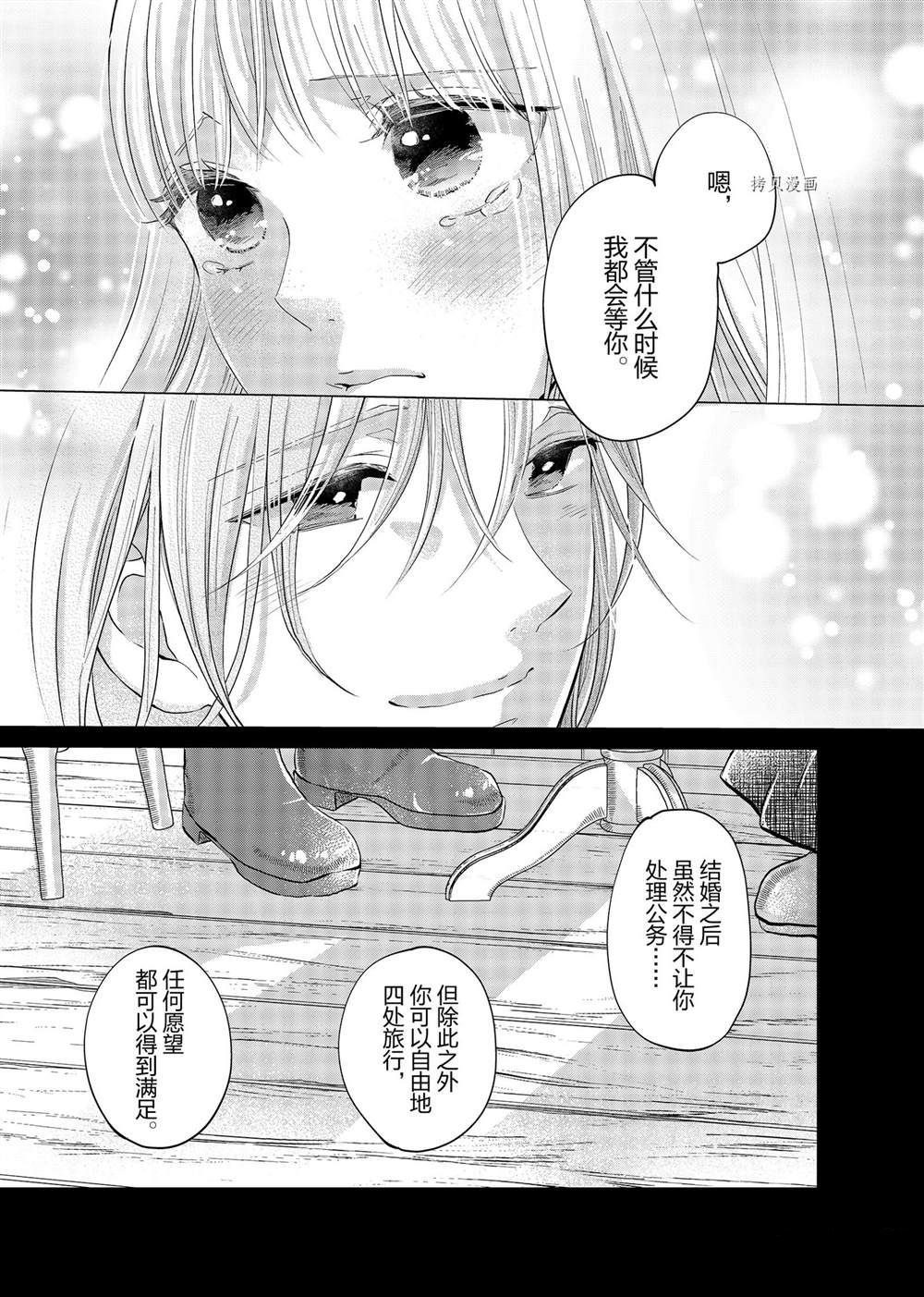 《想摆脱公主教育的我》漫画最新章节第14话免费下拉式在线观看章节第【13】张图片