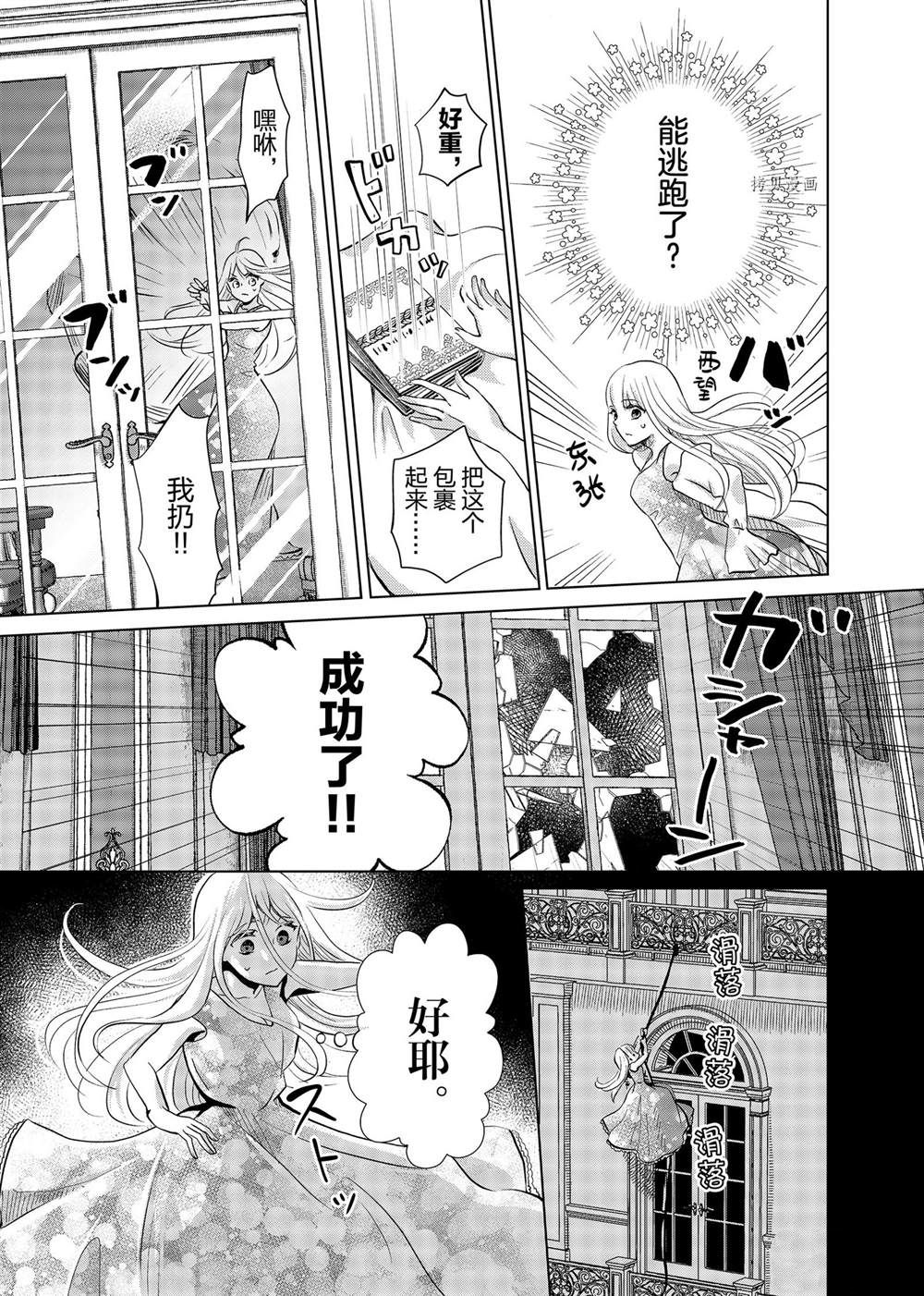 《想摆脱公主教育的我》漫画最新章节第5话免费下拉式在线观看章节第【11】张图片