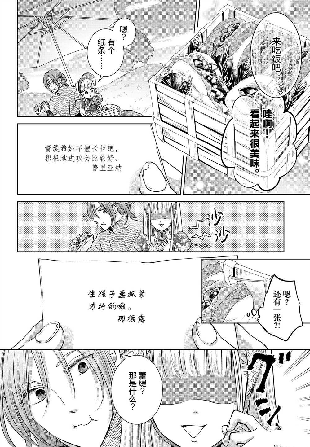 《想摆脱公主教育的我》漫画最新章节第22话免费下拉式在线观看章节第【12】张图片