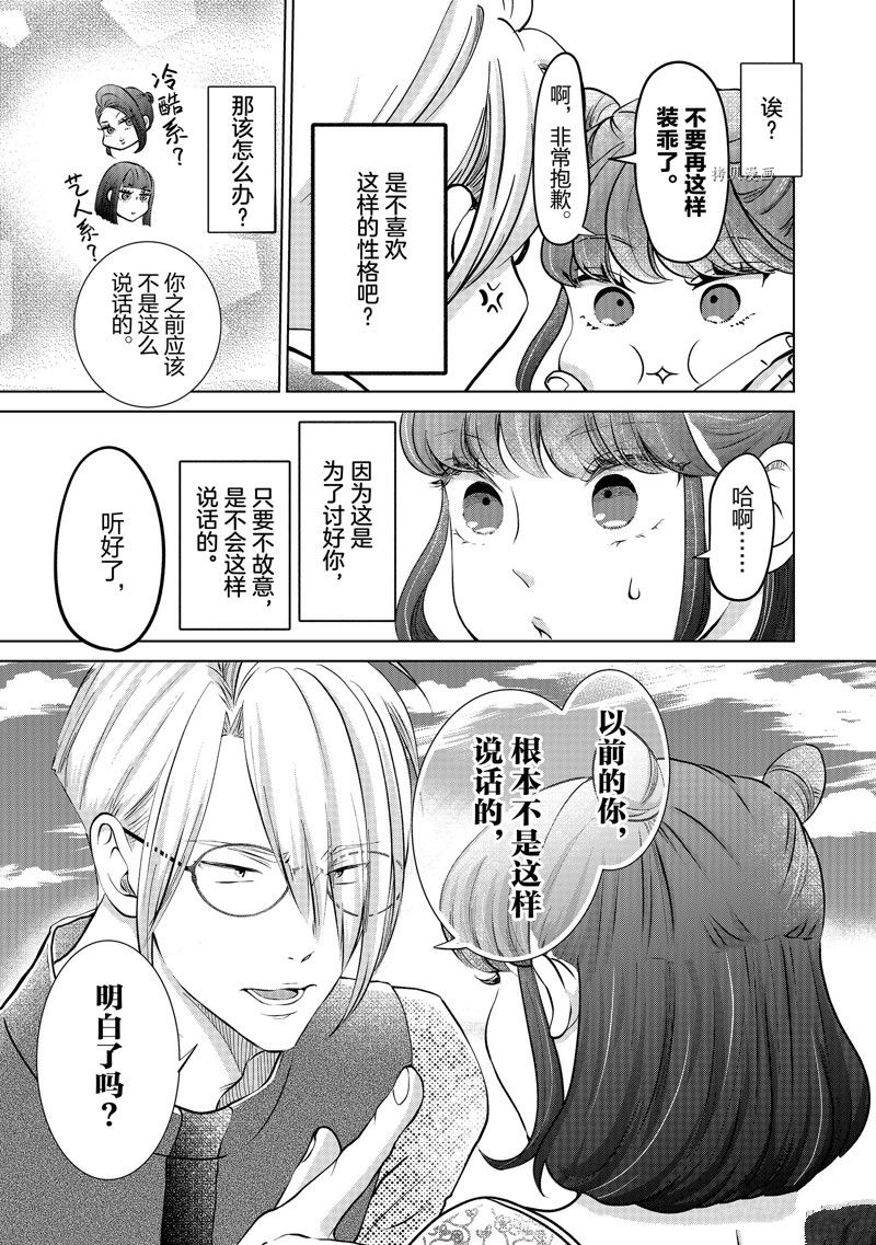 《想摆脱公主教育的我》漫画最新章节第33话免费下拉式在线观看章节第【15】张图片