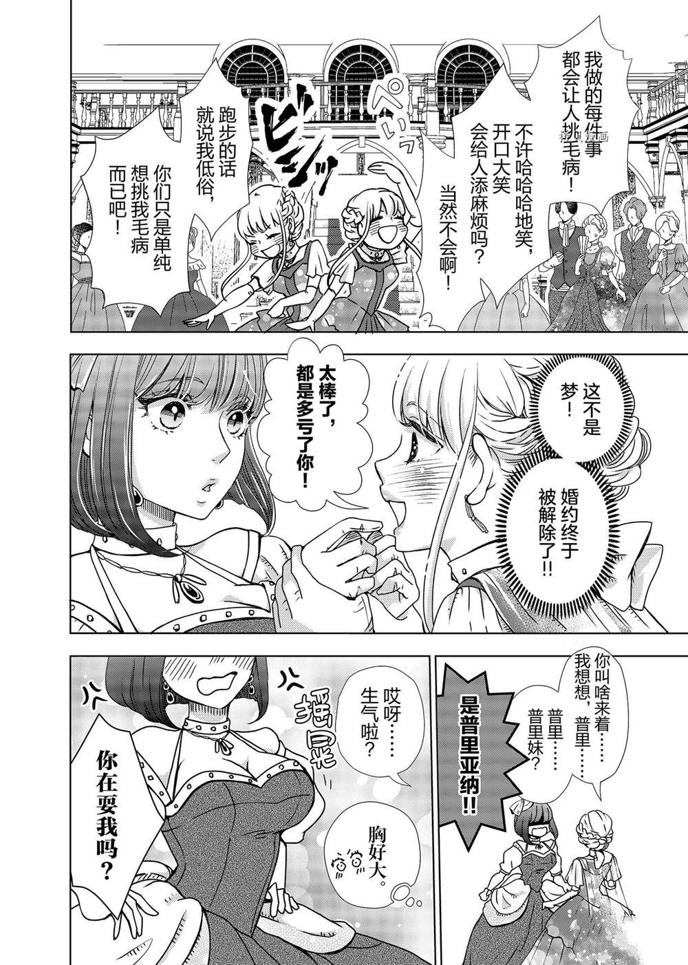 《想摆脱公主教育的我》漫画最新章节第1话免费下拉式在线观看章节第【14】张图片