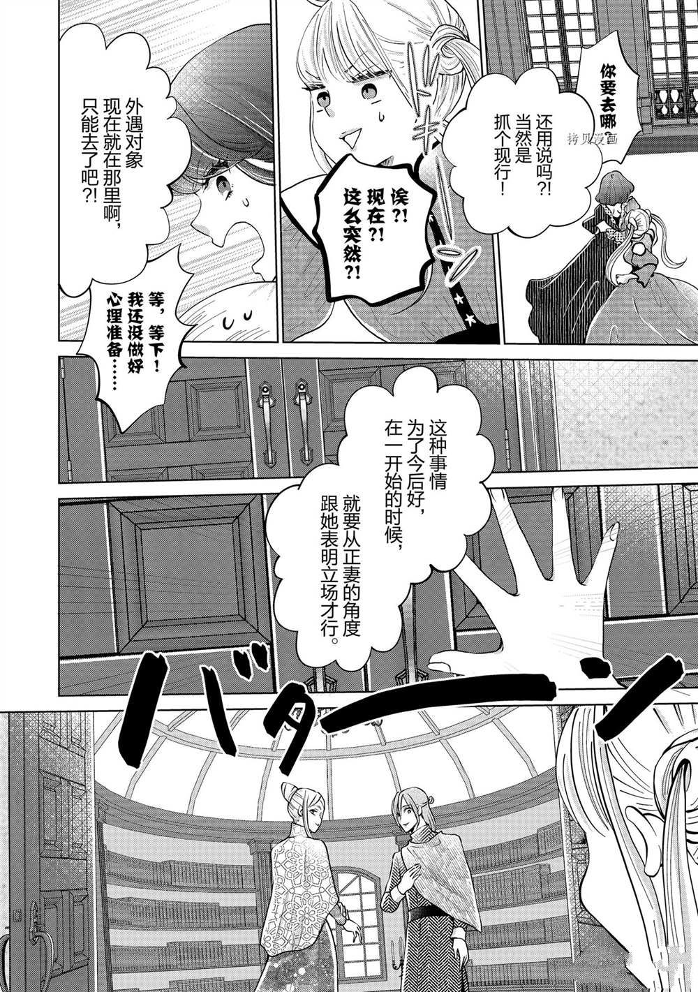 《想摆脱公主教育的我》漫画最新章节第25话免费下拉式在线观看章节第【6】张图片