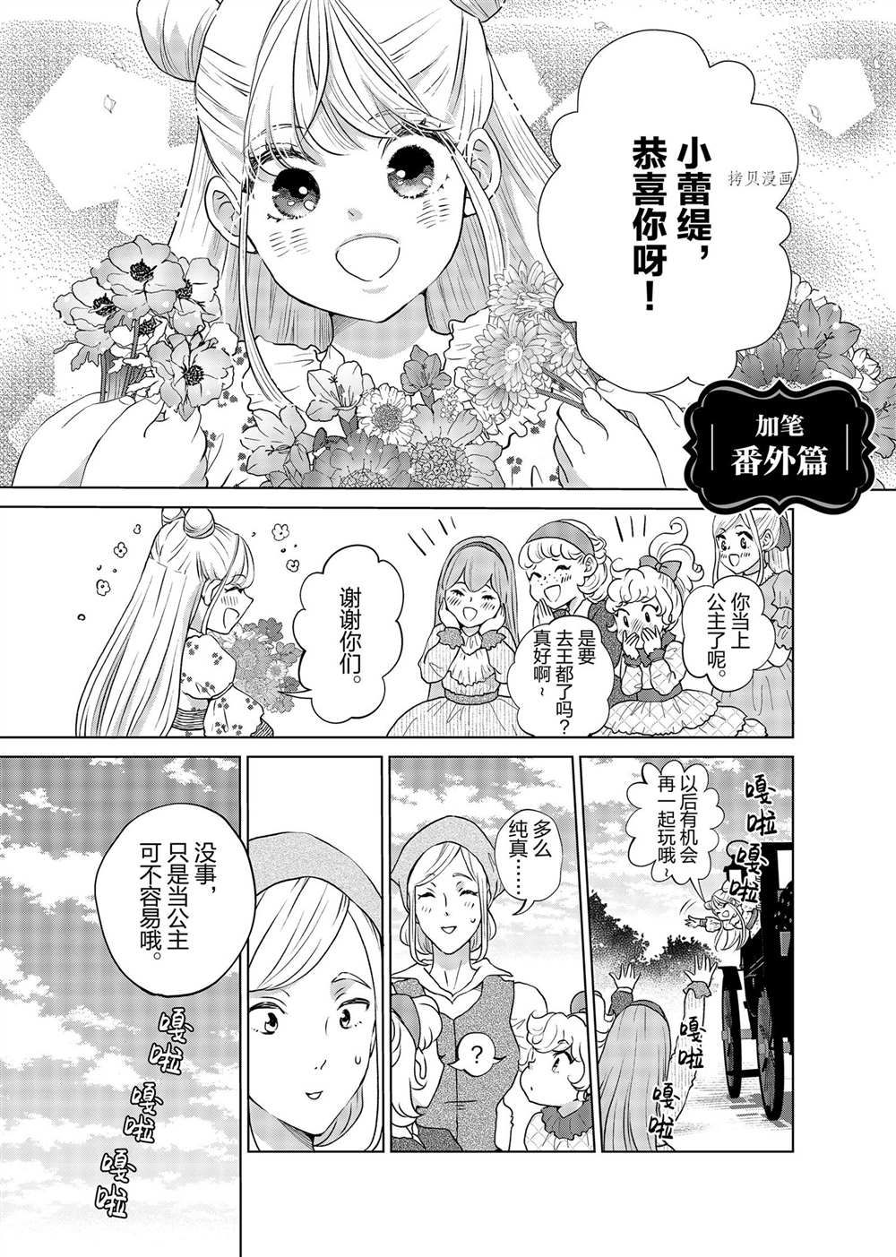 《想摆脱公主教育的我》漫画最新章节第20.5话免费下拉式在线观看章节第【1】张图片