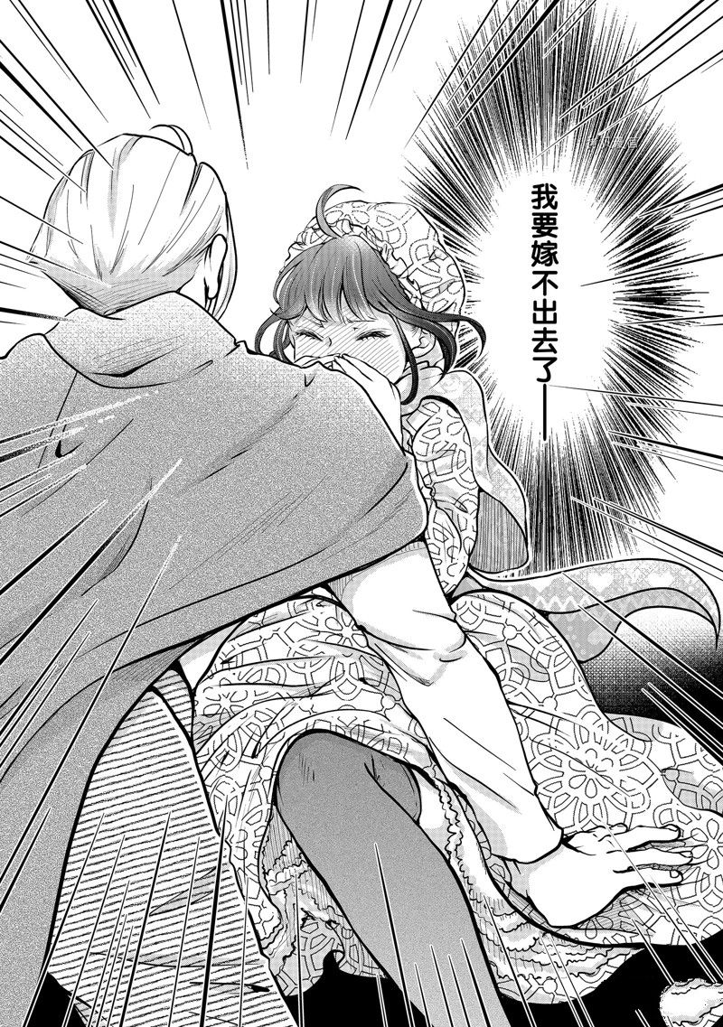 《想摆脱公主教育的我》漫画最新章节第32话免费下拉式在线观看章节第【15】张图片