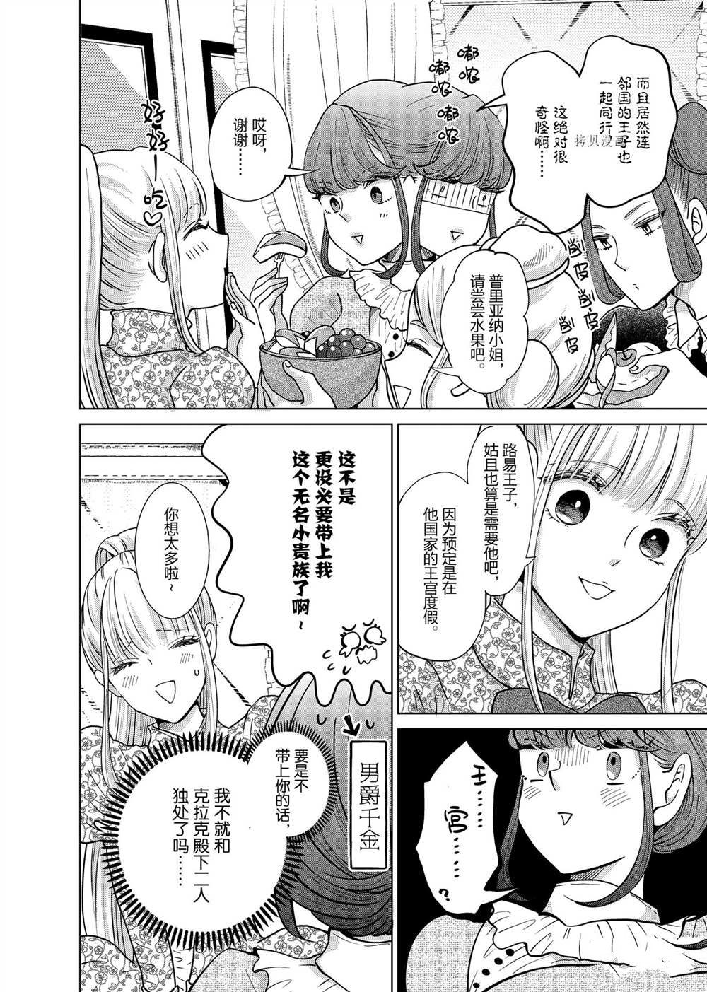 《想摆脱公主教育的我》漫画最新章节第20话免费下拉式在线观看章节第【4】张图片