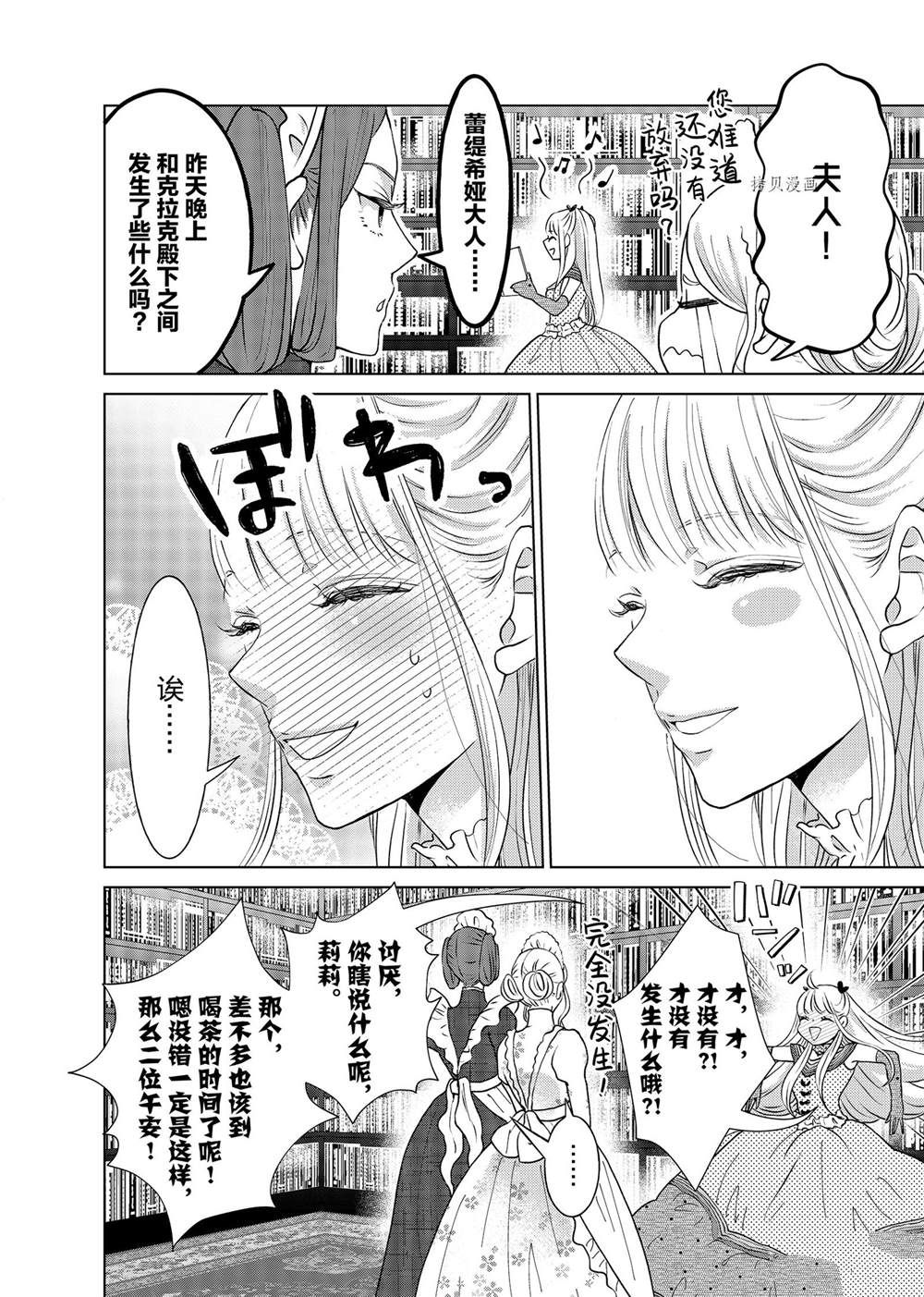 《想摆脱公主教育的我》漫画最新章节第19话免费下拉式在线观看章节第【16】张图片