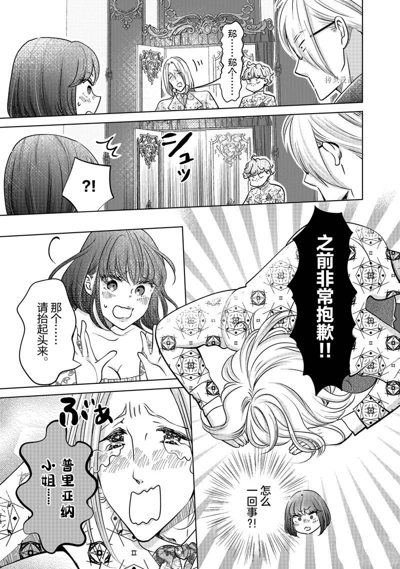 《想摆脱公主教育的我》漫画最新章节第36话免费下拉式在线观看章节第【9】张图片