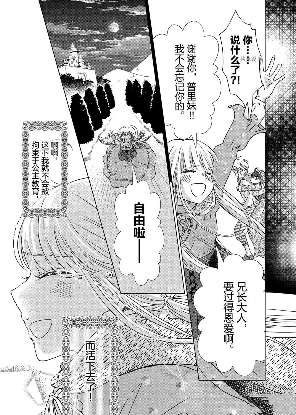 《想摆脱公主教育的我》漫画最新章节第3话免费下拉式在线观看章节第【7】张图片