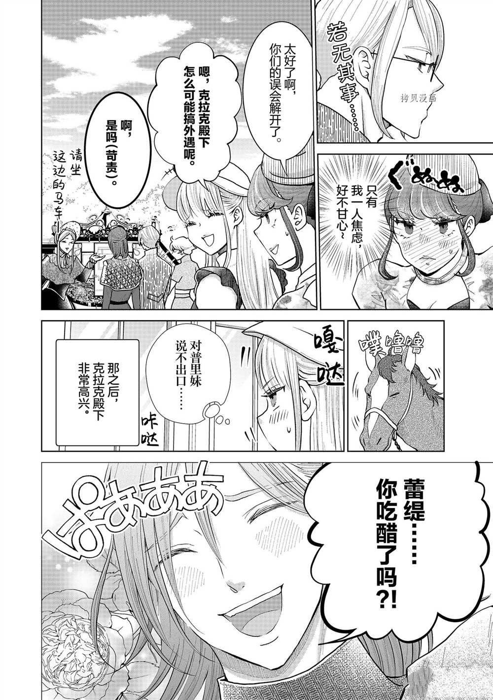 《想摆脱公主教育的我》漫画最新章节第26话免费下拉式在线观看章节第【10】张图片