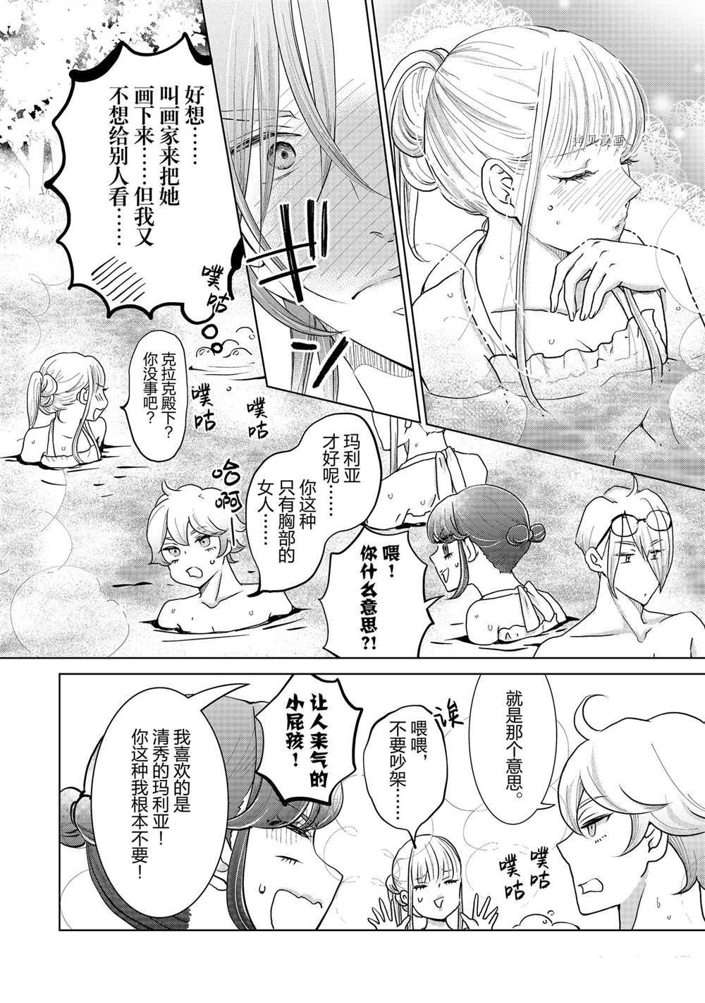 《想摆脱公主教育的我》漫画最新章节第27话免费下拉式在线观看章节第【6】张图片