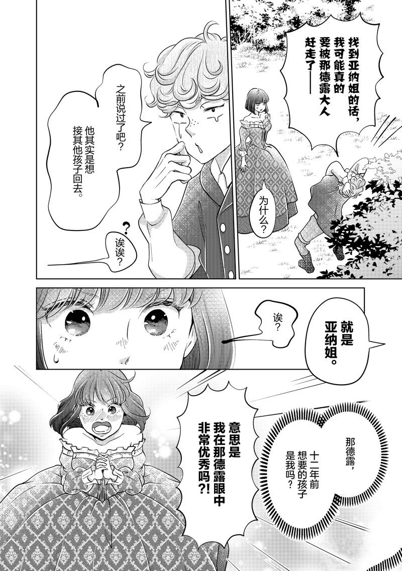 《想摆脱公主教育的我》漫画最新章节第38话 试看版免费下拉式在线观看章节第【12】张图片