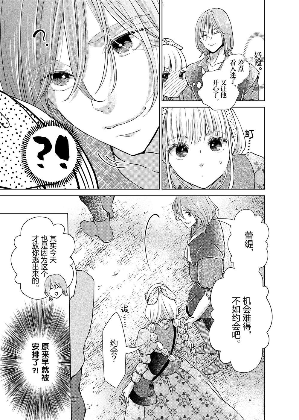 《想摆脱公主教育的我》漫画最新章节第17话免费下拉式在线观看章节第【9】张图片