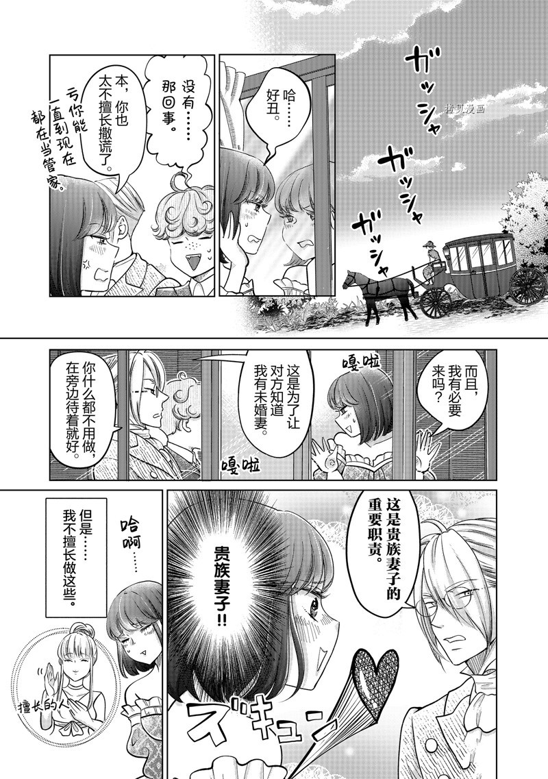 《想摆脱公主教育的我》漫画最新章节第37话免费下拉式在线观看章节第【3】张图片