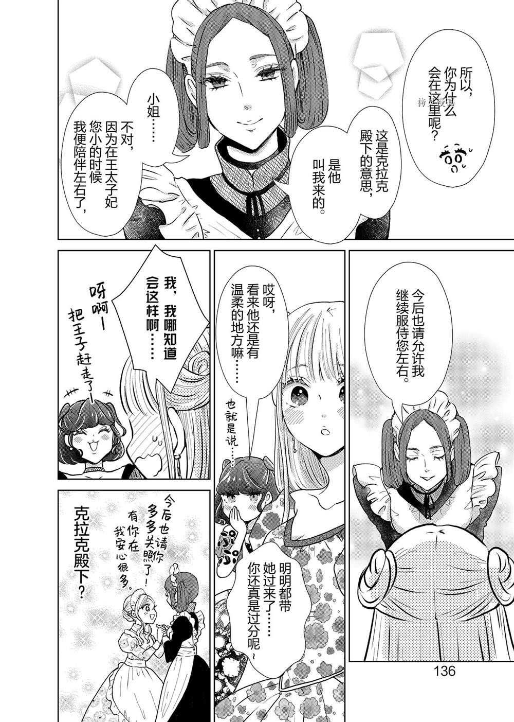 《想摆脱公主教育的我》漫画最新章节第18话免费下拉式在线观看章节第【12】张图片