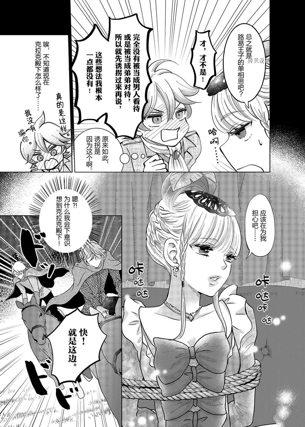 《想摆脱公主教育的我》漫画最新章节第11话免费下拉式在线观看章节第【21】张图片