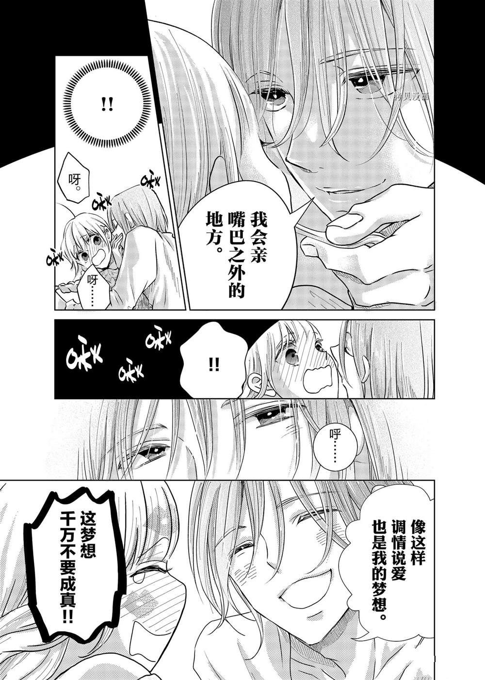 《想摆脱公主教育的我》漫画最新章节第7话免费下拉式在线观看章节第【13】张图片