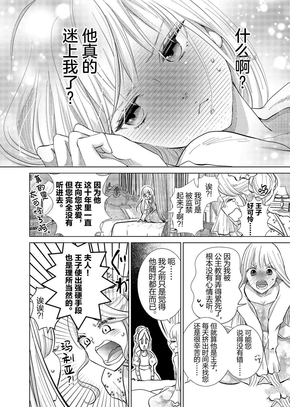 《想摆脱公主教育的我》漫画最新章节第5话免费下拉式在线观看章节第【8】张图片