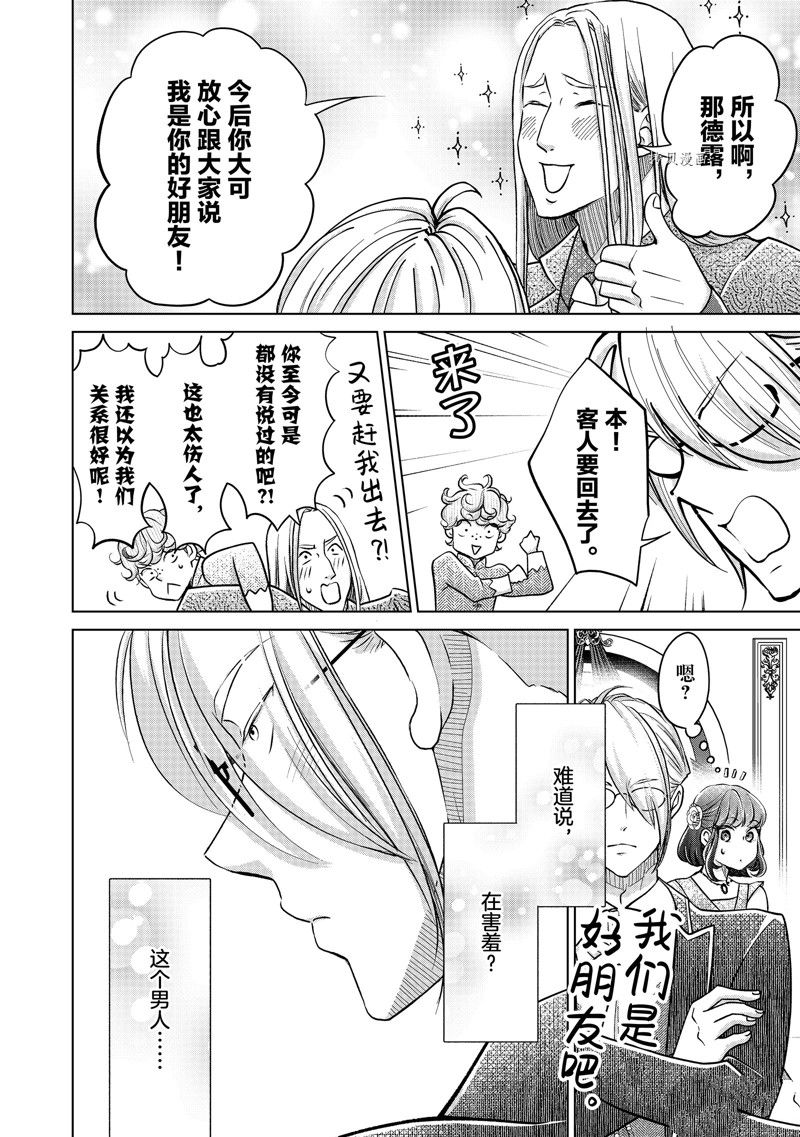 《想摆脱公主教育的我》漫画最新章节第39话 试看版免费下拉式在线观看章节第【10】张图片