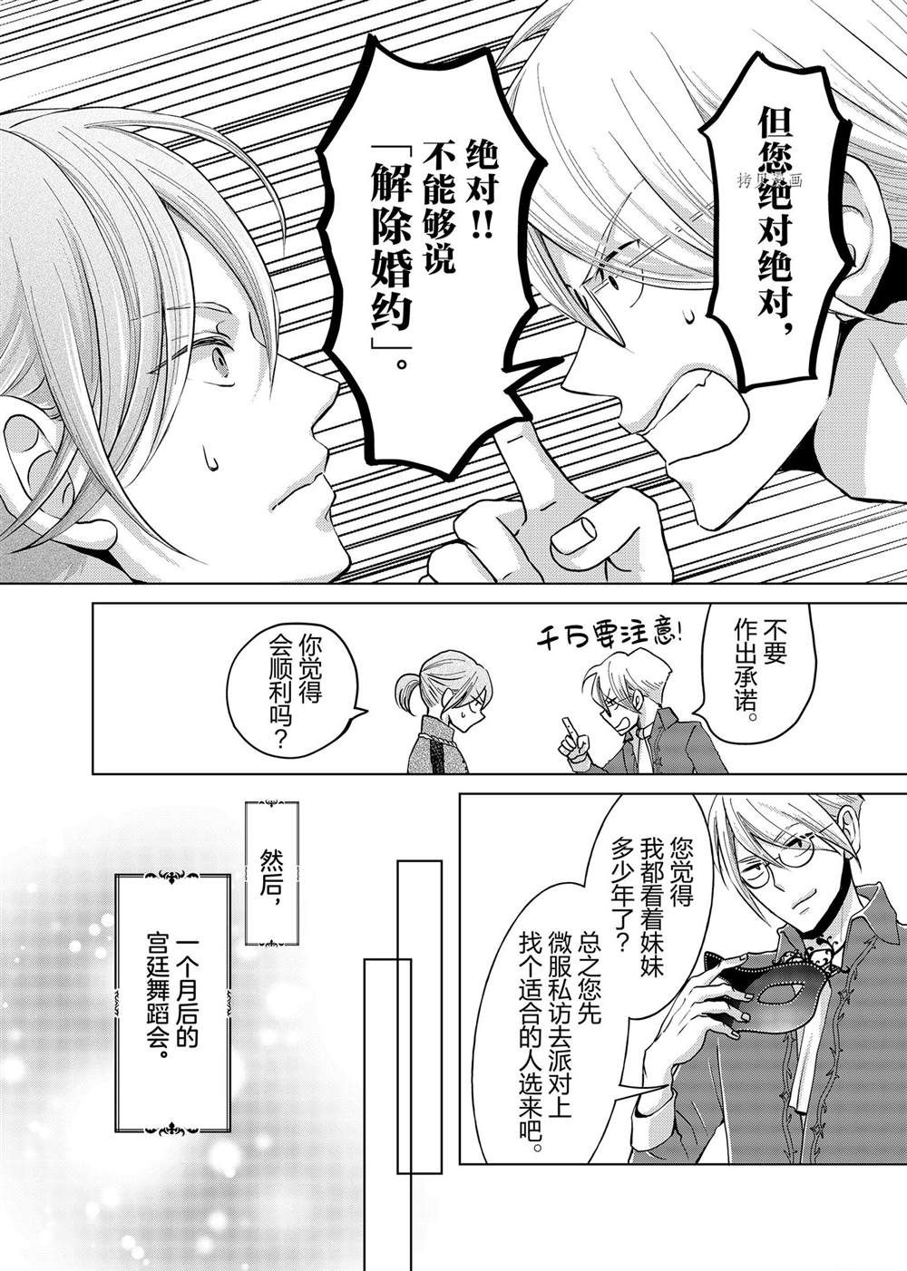 《想摆脱公主教育的我》漫画最新章节第10.5话免费下拉式在线观看章节第【12】张图片