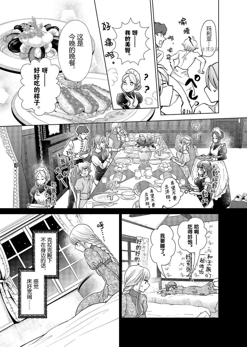 《想摆脱公主教育的我》漫画最新章节第20话免费下拉式在线观看章节第【9】张图片