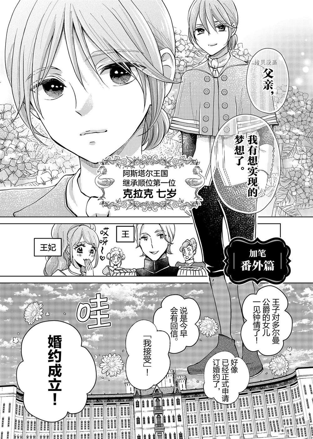 《想摆脱公主教育的我》漫画最新章节第10.5话免费下拉式在线观看章节第【1】张图片