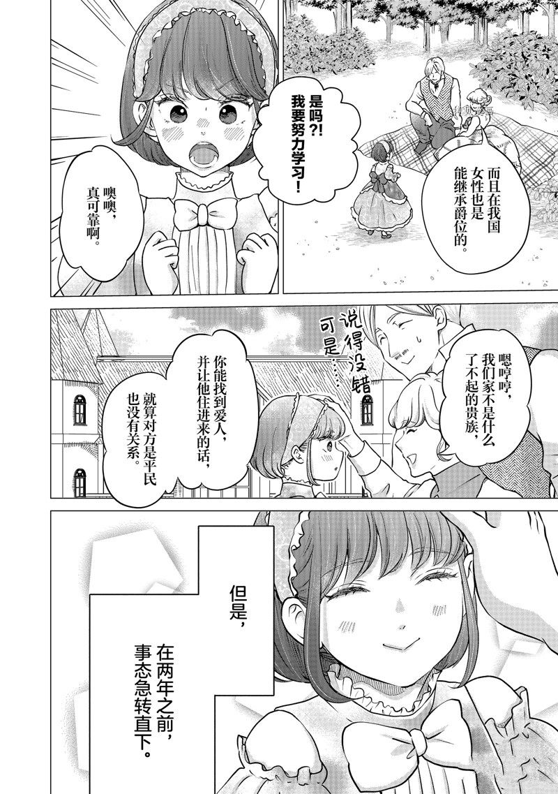 《想摆脱公主教育的我》漫画最新章节第31话免费下拉式在线观看章节第【6】张图片