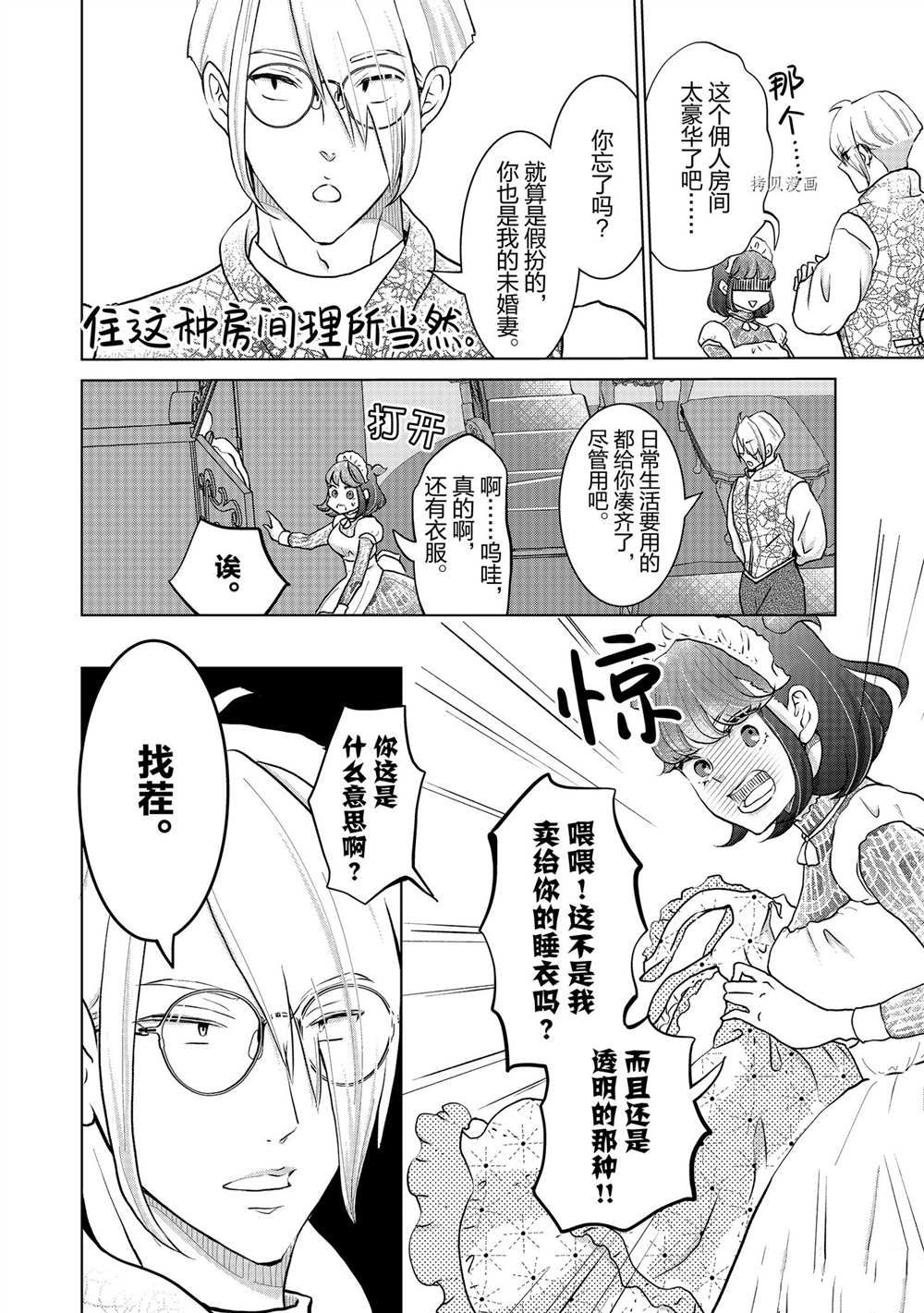 《想摆脱公主教育的我》漫画最新章节第29话免费下拉式在线观看章节第【10】张图片