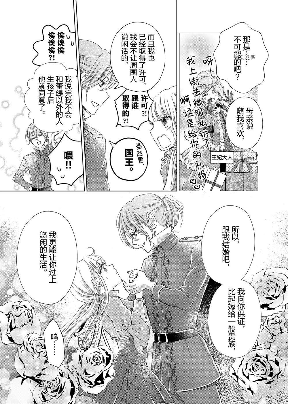 《想摆脱公主教育的我》漫画最新章节第4话免费下拉式在线观看章节第【5】张图片