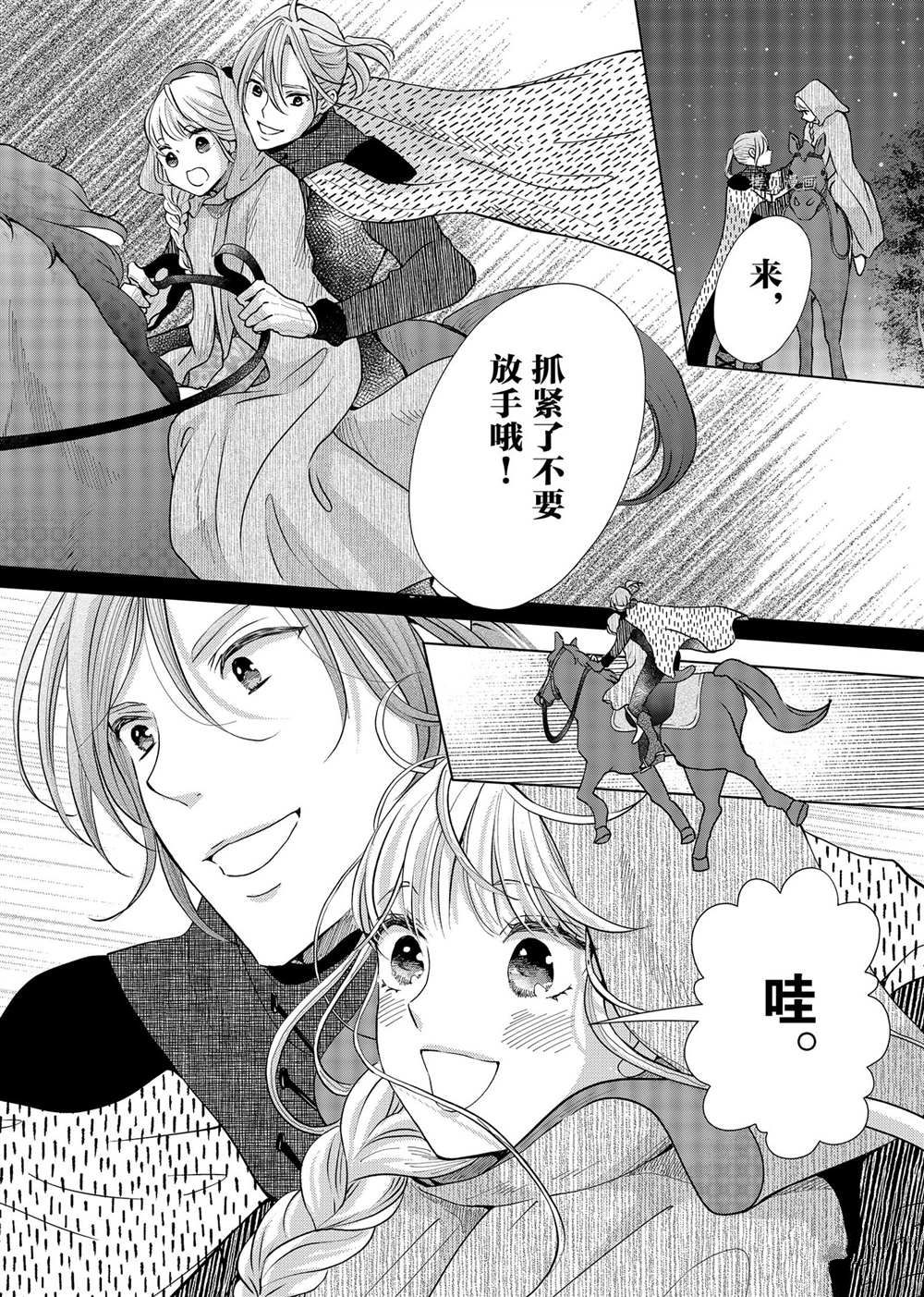 《想摆脱公主教育的我》漫画最新章节第20话免费下拉式在线观看章节第【12】张图片