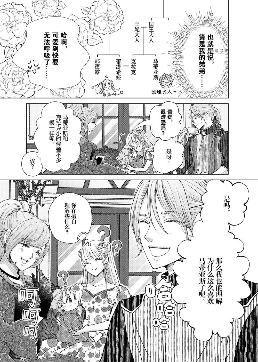 《想摆脱公主教育的我》漫画最新章节第18话免费下拉式在线观看章节第【3】张图片