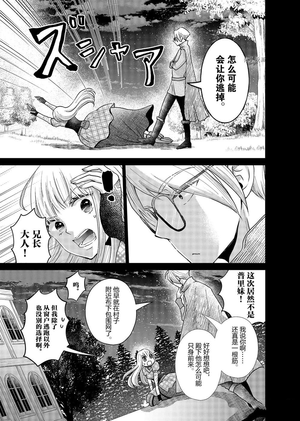 《想摆脱公主教育的我》漫画最新章节第13话免费下拉式在线观看章节第【3】张图片