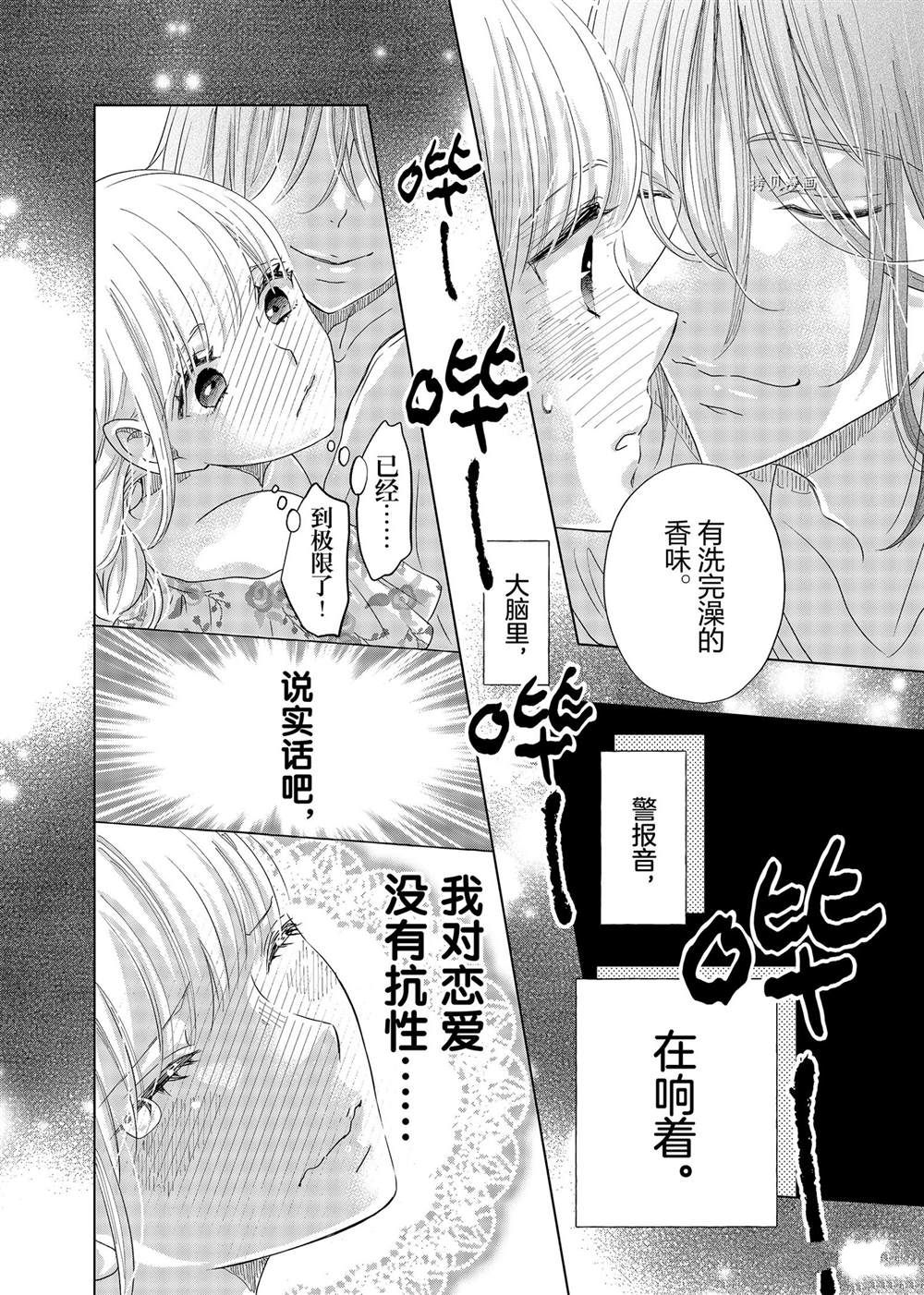 《想摆脱公主教育的我》漫画最新章节第7话免费下拉式在线观看章节第【4】张图片