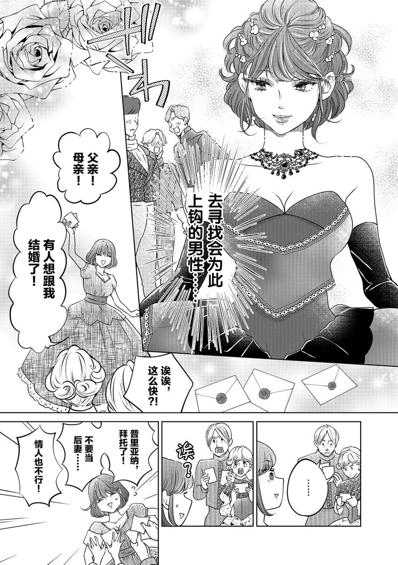 《想摆脱公主教育的我》漫画最新章节第31话免费下拉式在线观看章节第【9】张图片