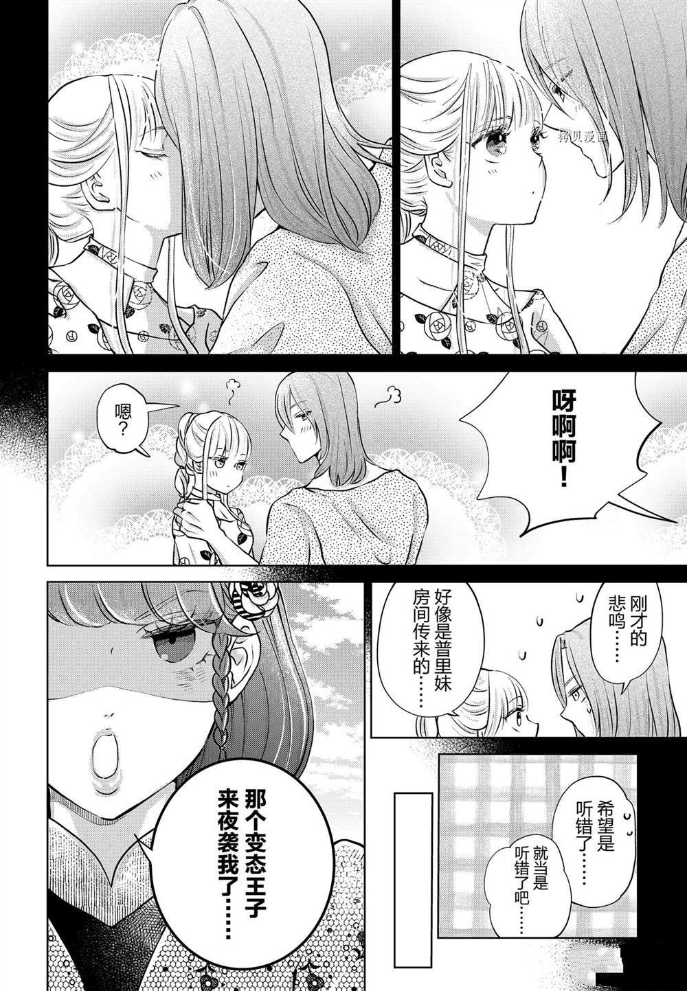 《想摆脱公主教育的我》漫画最新章节第23话免费下拉式在线观看章节第【12】张图片