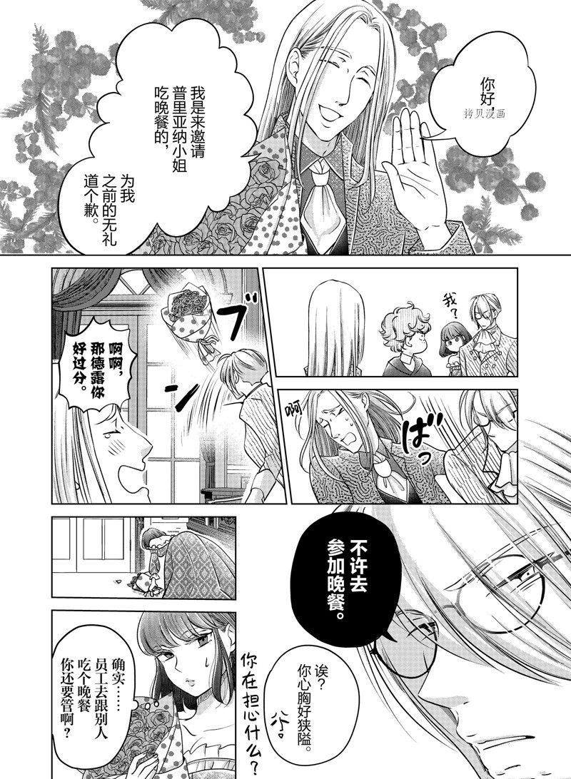 《想摆脱公主教育的我》漫画最新章节第39话 试看版免费下拉式在线观看章节第【4】张图片