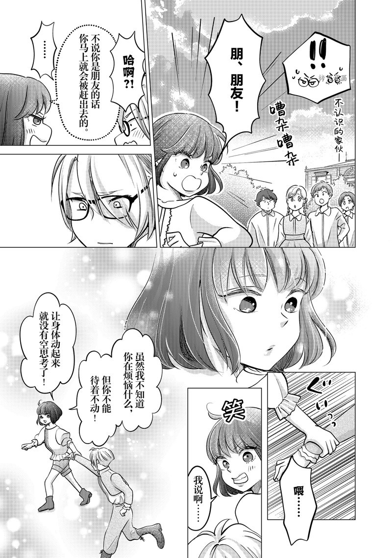 《想摆脱公主教育的我》漫画最新章节第37话免费下拉式在线观看章节第【15】张图片