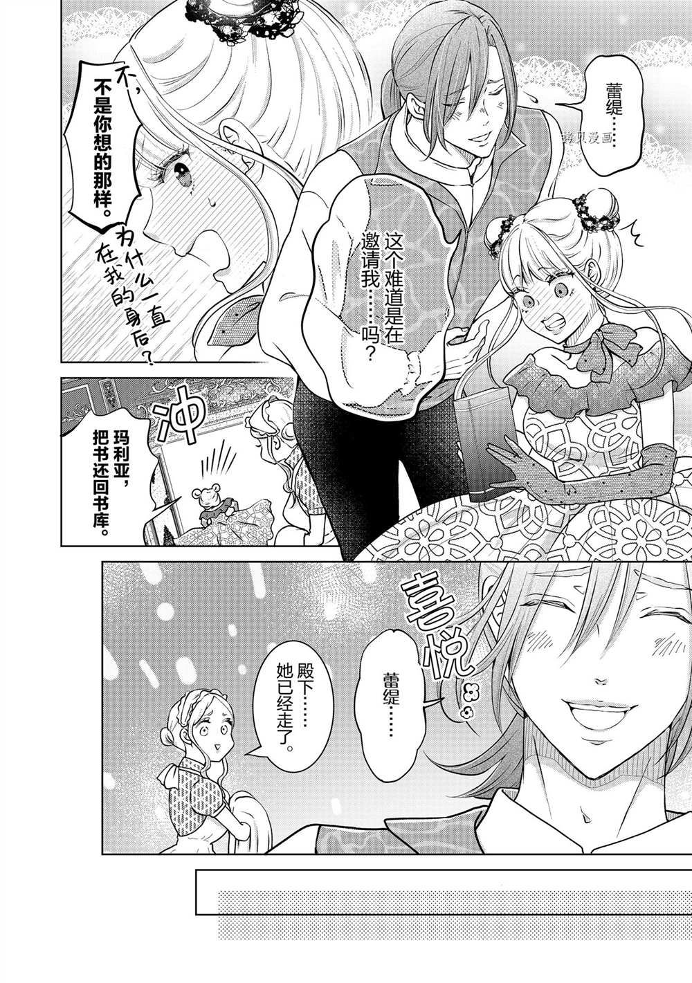 《想摆脱公主教育的我》漫画最新章节第29话免费下拉式在线观看章节第【12】张图片