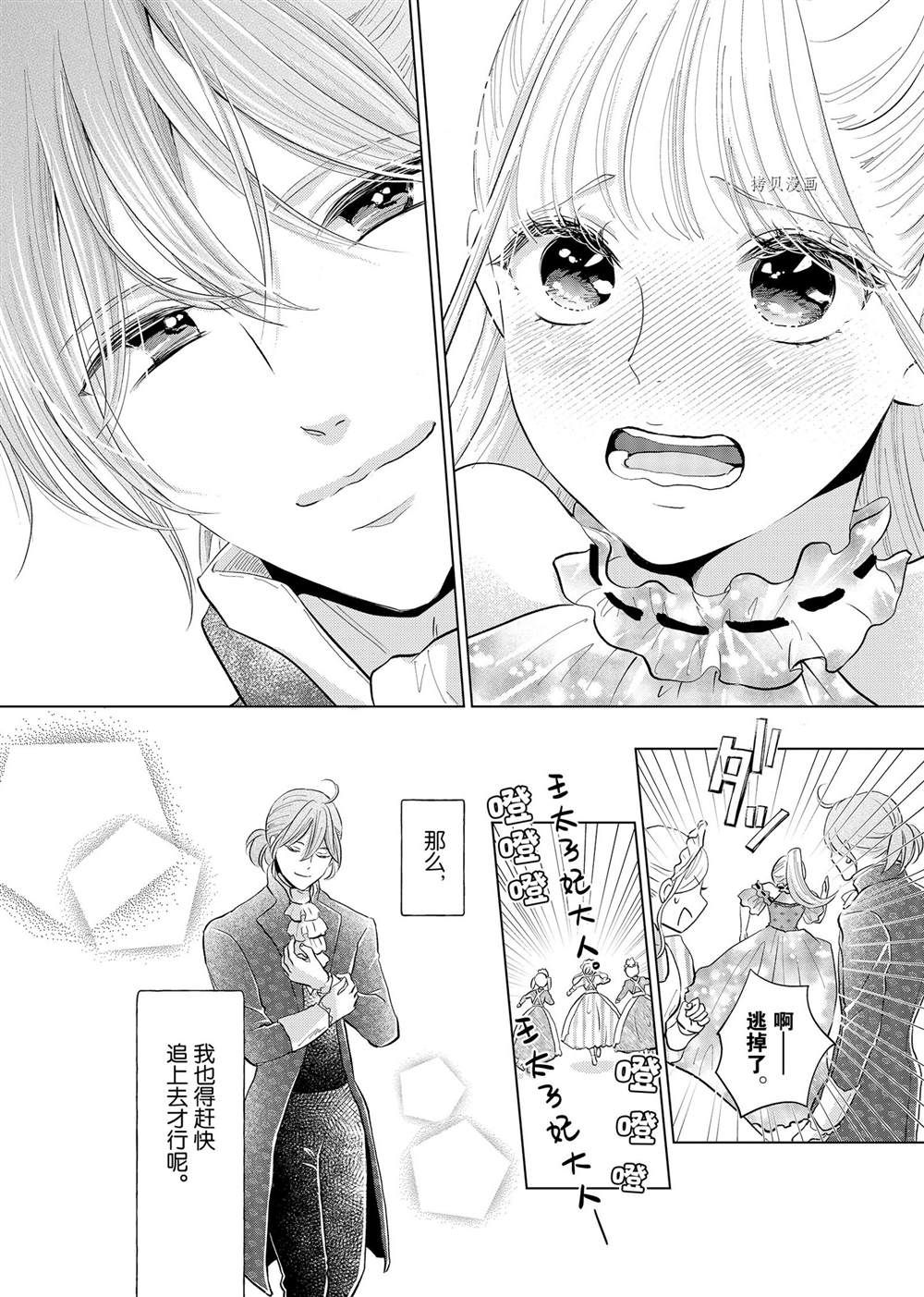 《想摆脱公主教育的我》漫画最新章节第16话免费下拉式在线观看章节第【16】张图片