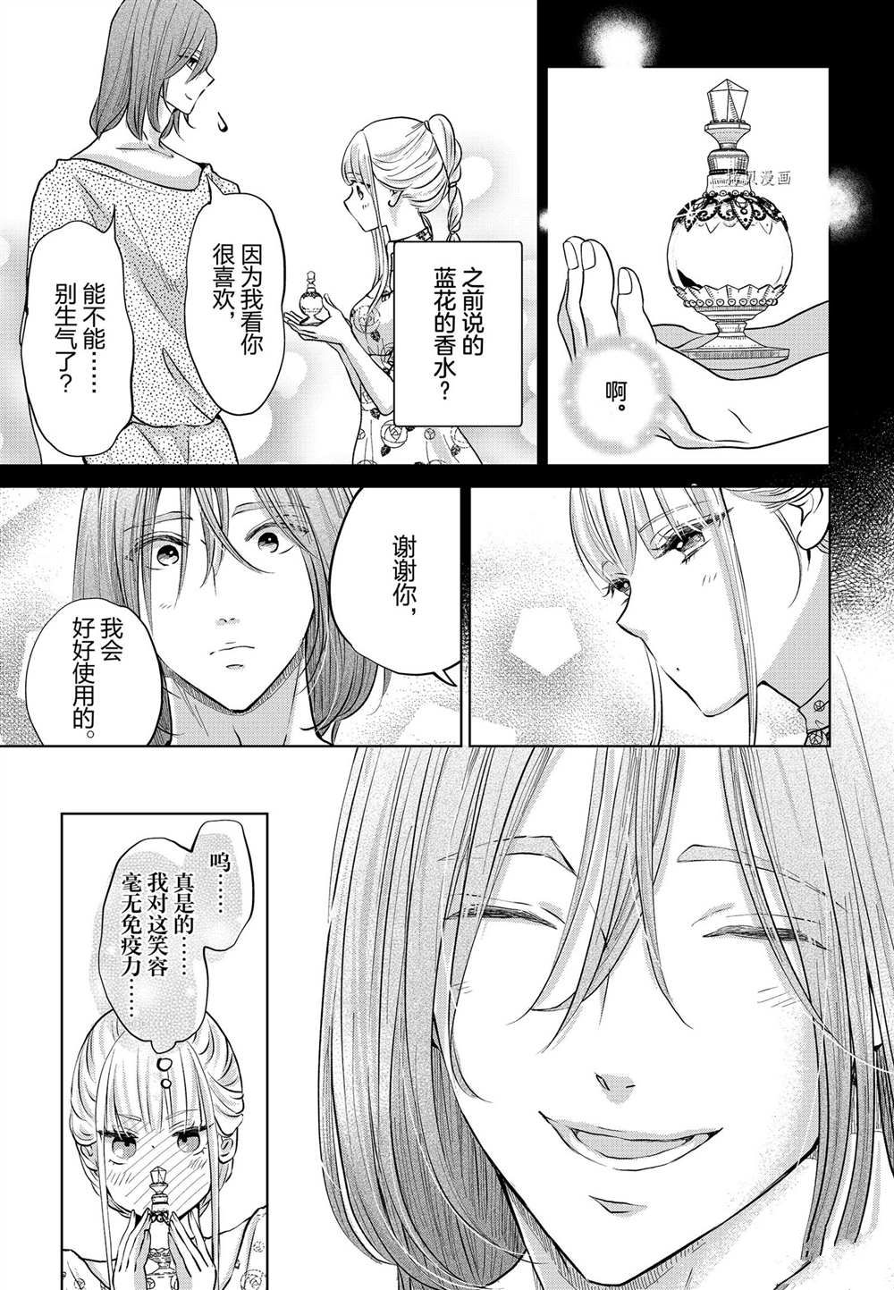 《想摆脱公主教育的我》漫画最新章节第23话免费下拉式在线观看章节第【11】张图片