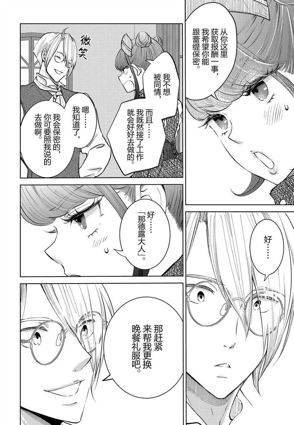 《想摆脱公主教育的我》漫画最新章节第23话免费下拉式在线观看章节第【4】张图片