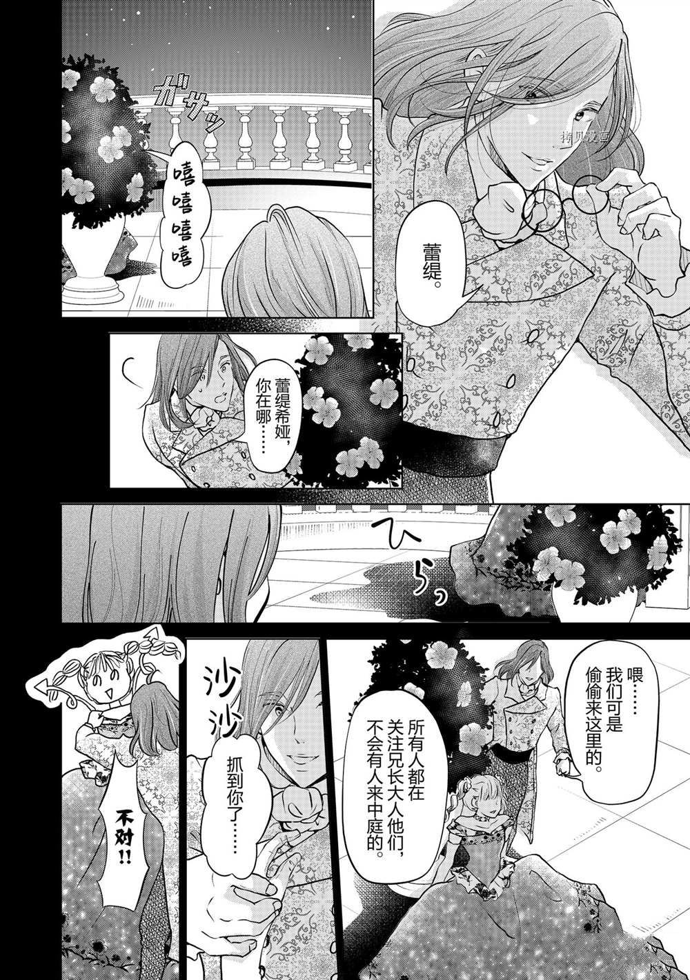 《想摆脱公主教育的我》漫画最新章节第30话免费下拉式在线观看章节第【20】张图片