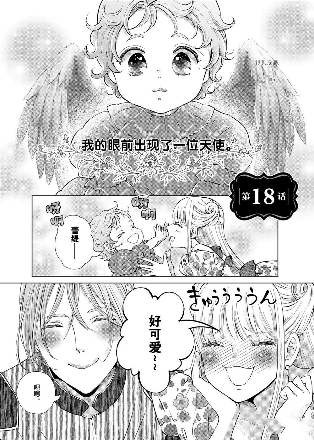 《想摆脱公主教育的我》漫画最新章节第18话免费下拉式在线观看章节第【1】张图片