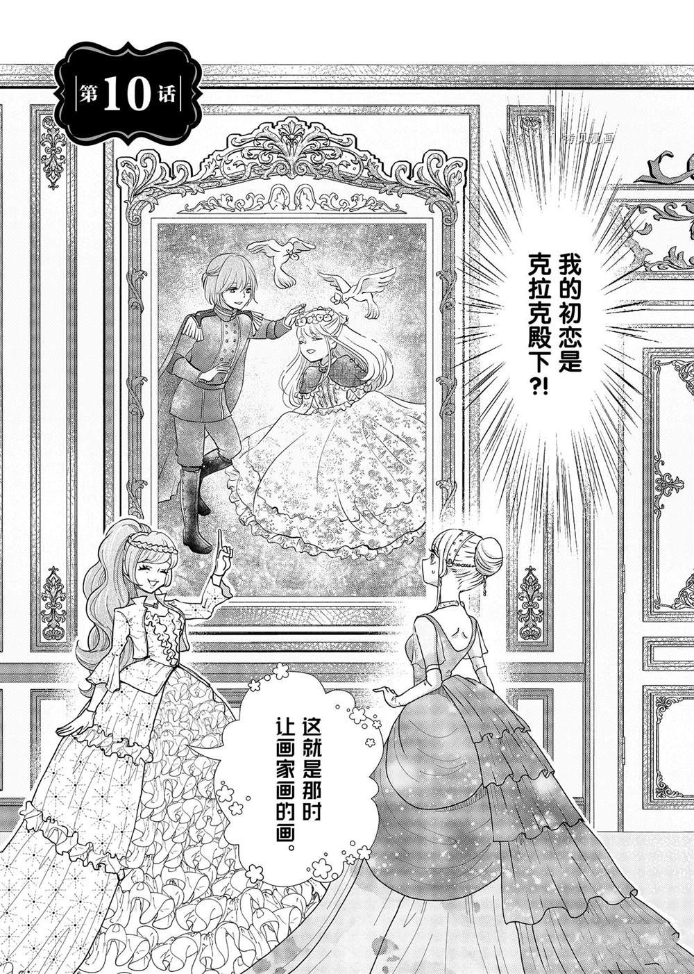 《想摆脱公主教育的我》漫画最新章节第10话免费下拉式在线观看章节第【1】张图片