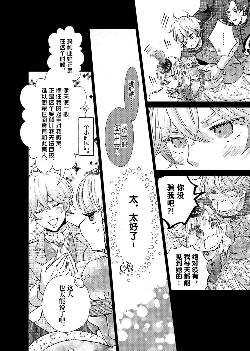 《想摆脱公主教育的我》漫画最新章节第11话免费下拉式在线观看章节第【16】张图片