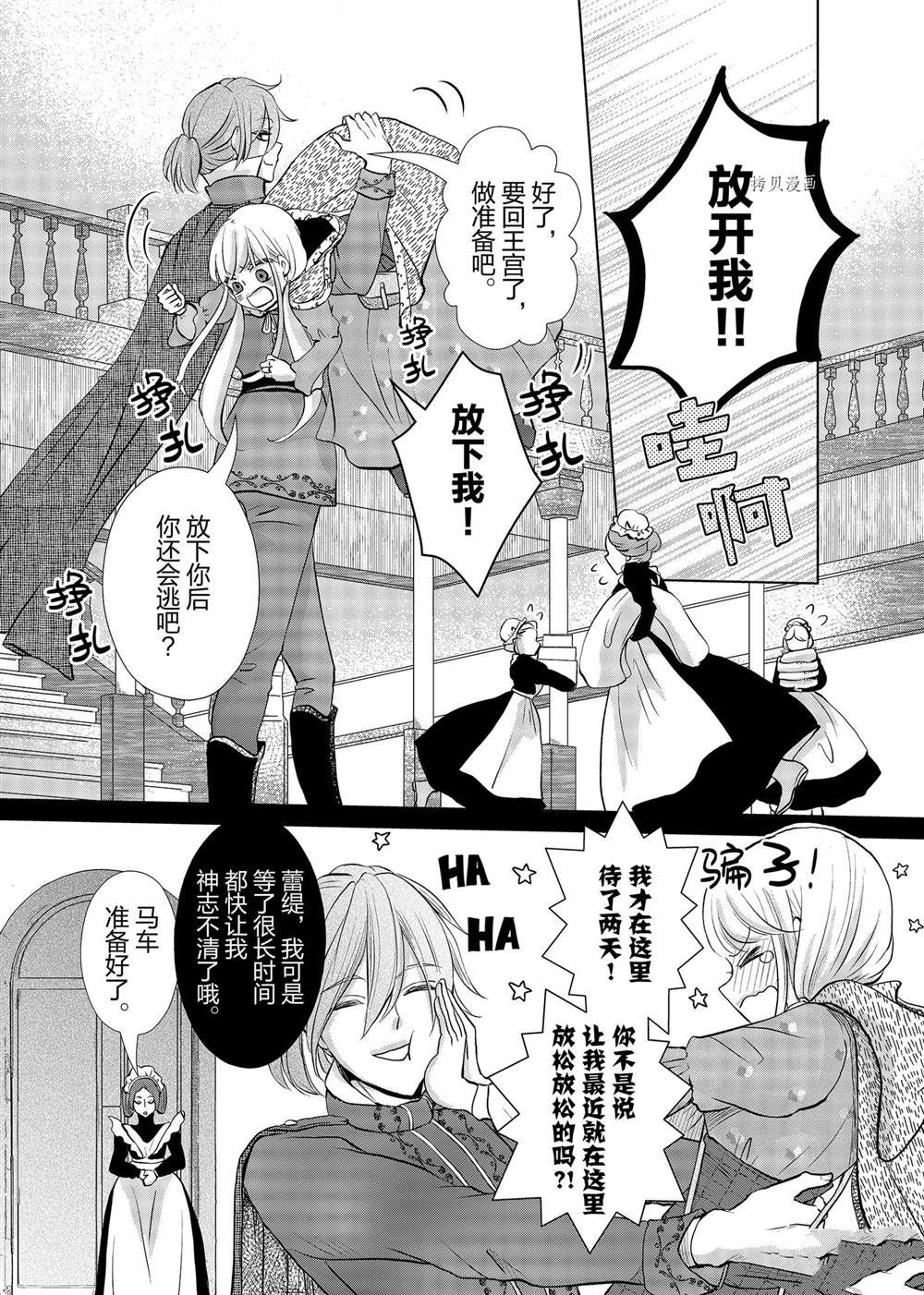 《想摆脱公主教育的我》漫画最新章节第3话免费下拉式在线观看章节第【10】张图片