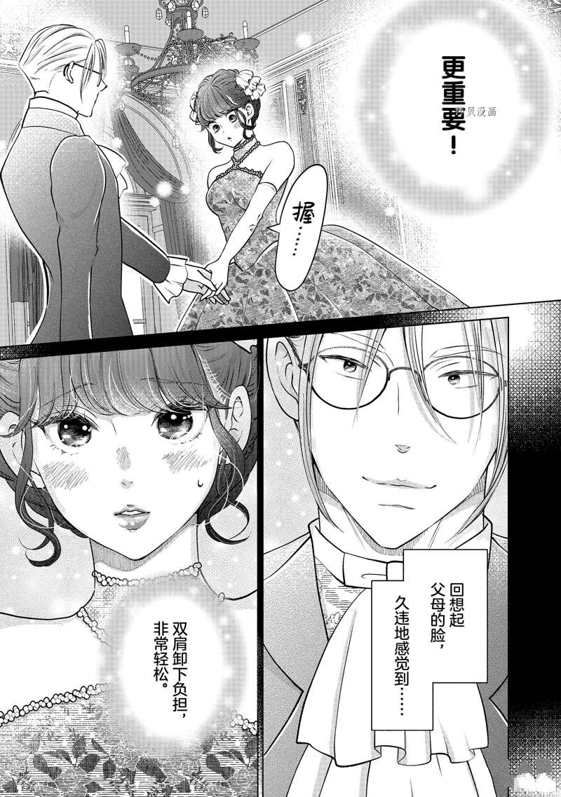 《想摆脱公主教育的我》漫画最新章节第34话免费下拉式在线观看章节第【19】张图片