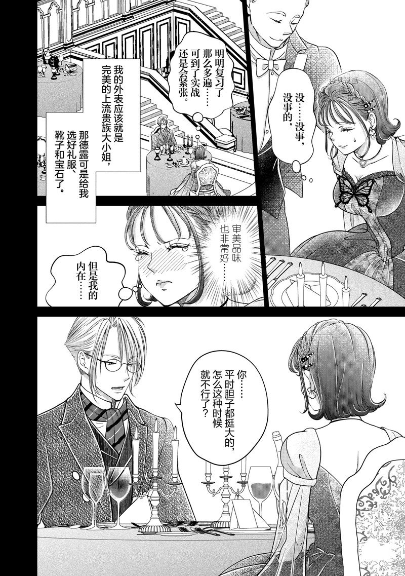 《想摆脱公主教育的我》漫画最新章节第40话 试看版免费下拉式在线观看章节第【8】张图片